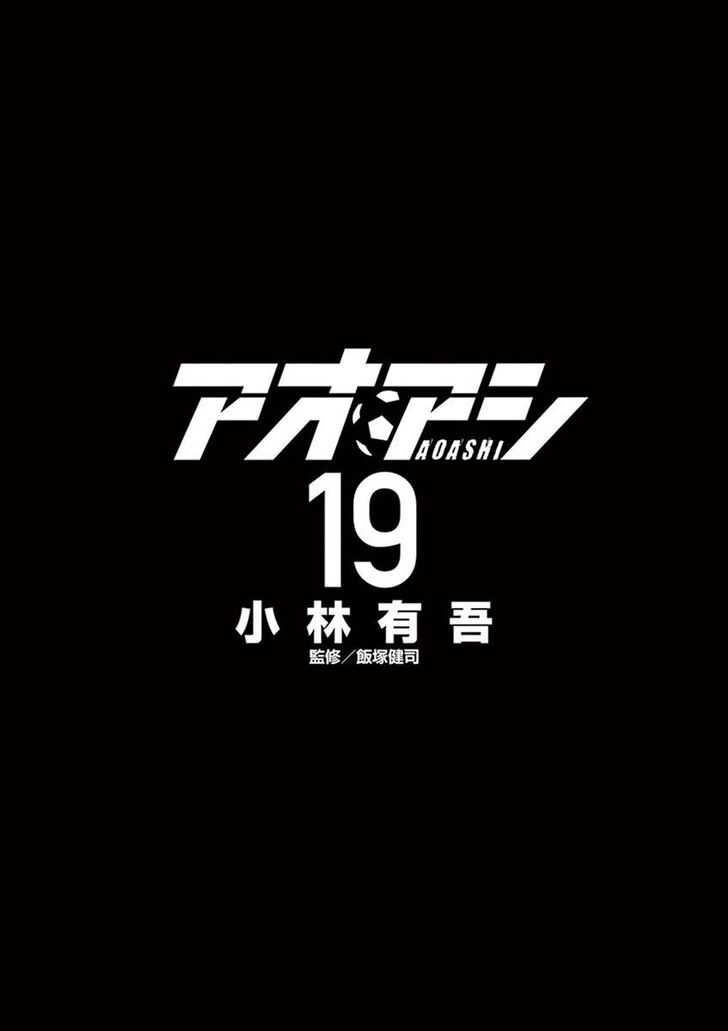 Ao Ashi, Chapter 190 image 03